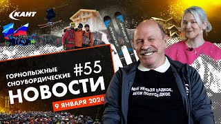 НОВЫЙ ГОД В ГОРАХ, СНОУБОРД-ПАРКИ В РОССИИ, НОВЫЕ ГЛК, ЭЛЬБРУС РАСШИРЯЕТСЯ | Дайджест №55