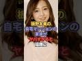 板野友美の自宅マンションの家賃がヤバすぎると話題に #akb48