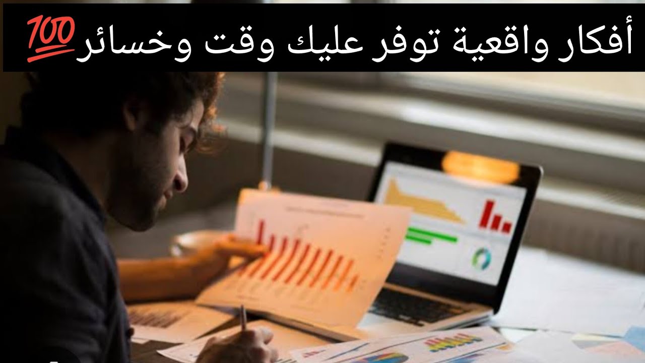 7 اسرار لنجاح مشروعك في اقصر وقت ممكن🔥💰من بينها صفات شخصية لقائد المشروع الناجح👌#مشروع