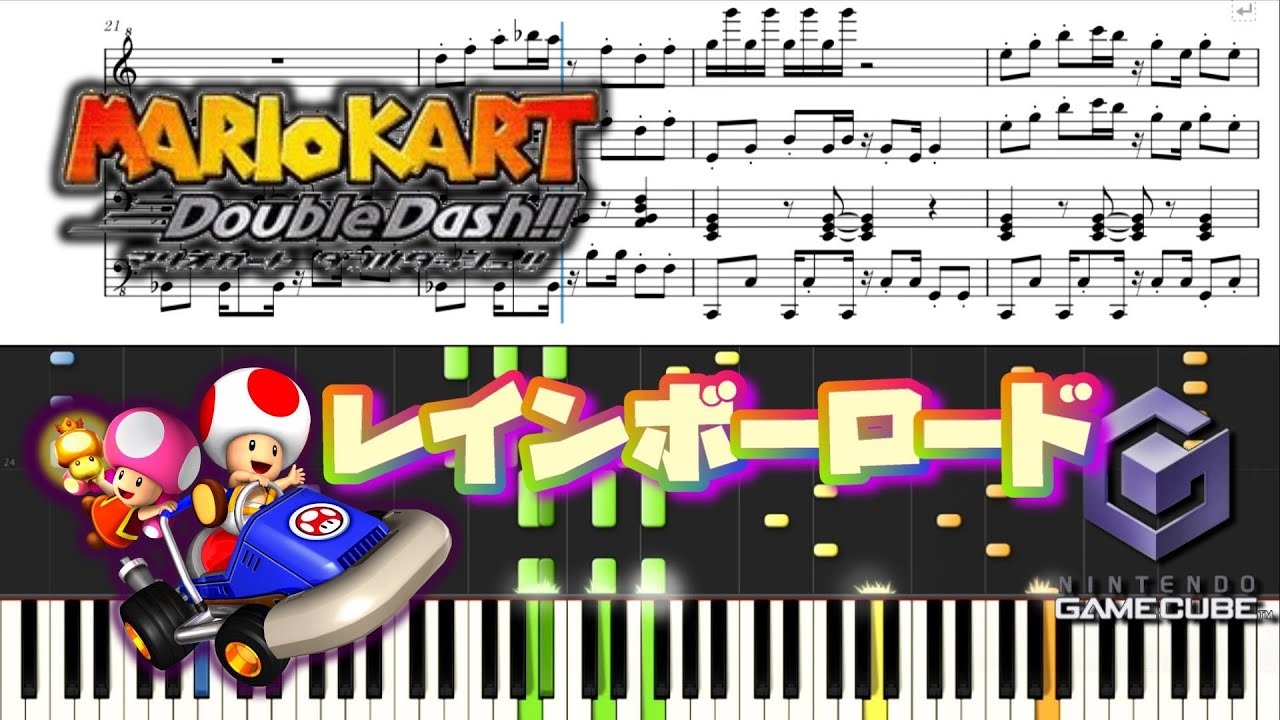 【マリカ】レインボーロード(GC) マリオカートダブルダッシュ!! ピアノ連弾 楽譜　Mario Kart GC Rainbow Road Piano
