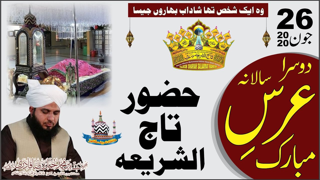 Urs Mubarak Hazoor TajushShariya Molana Akhtar Raza Khan Rehmat Ullah Alaih