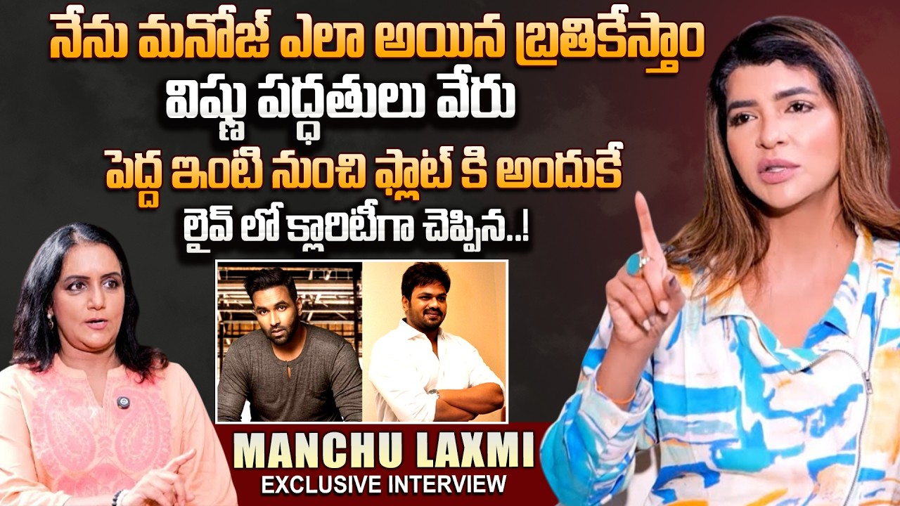 Manchu Lakhshmi About Manchu Vishnu | Manchu Manoj | Exclusive Interviews | SumanTV Swapna