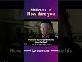 【動画で英会話フレーズ】”How dare you”「よくもそんなこと」「ありえない」