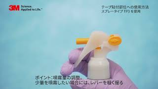 使用手順のコツ｜３M™ キャビロン™ 皮膚用リムーバー｜医療用製品