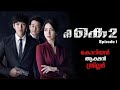 The k2 episode 1 explained in malayalam  series explained in malayalam  kdrama