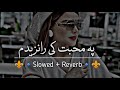 Pa Muhabbat Ke Ranzedm Da Zra La Darda Jaredm Pashto Music Pashto New Song Slowed AndReverb Pa Muhabbat Ke Ranzedm Da Zra La Darda Jaredm Pashto Music Pashto New Song Slowed AndReverb