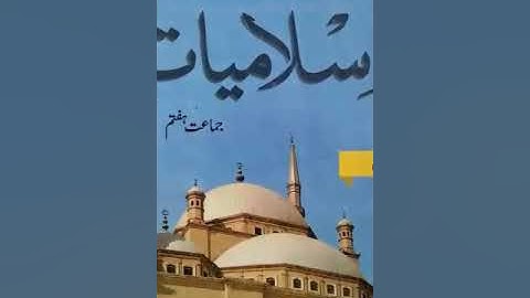 Islamiat Class 7 Lecture 9 | By Tahira Naseem |  Falcon School System