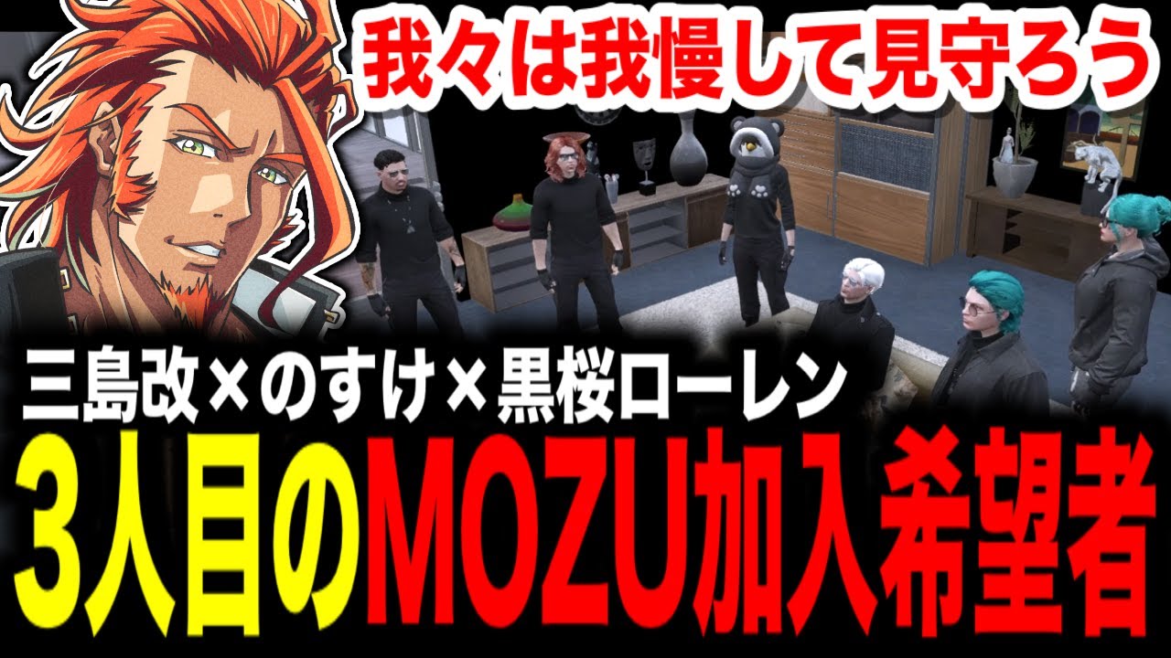 ストグラ 】3人目の研修生を迎えるMOZU/雛たちの犯罪を見守る