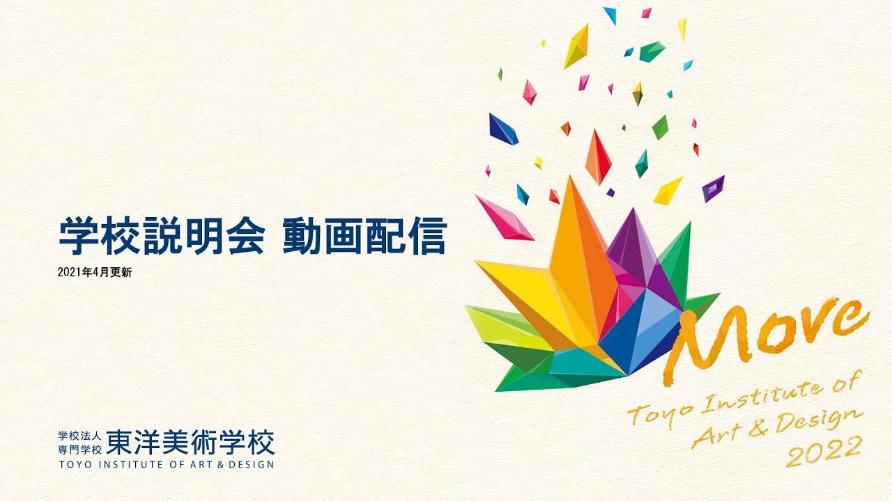 21学費編 東洋美術学校オンライン説明会 Youtube 21学費編 東洋美術学校オンライン説明会 Youtube