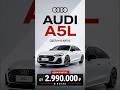 Audi A5L: длинная Audi за 2,99 млн ₽