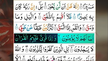 Surah Al Inshiqaq (The Sundering) | سورة الانشقاق | Sheikh Mishari Rashed al`Afasy | Highlight Verse