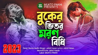 বুকের ভিতর মরণ বিধি 😭💔 Buker Vitor Moron Bidhi | Jahid Hasan | ২০২৩ সেরা কষ্টের গান | MUKTO PAKHI Resimi