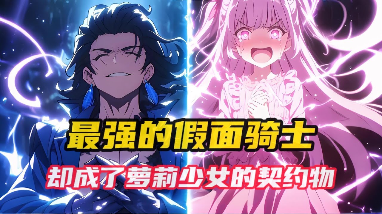 《开局变身帝骑，被高冷校花召唤了》第1~57集，叶风重生骑士世界，成为假面骑士帝骑，一路爆杀，干掉各路骑士，收集骑士卡片，成为最强假面骑士。自此，便开始靠着假面骑士帝骑独有的次元壁能力#小说推荐