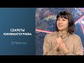 ПИН_КОД: Сам себе режиссер или секреты кинематографа // Тонкости съемок кино на мобильный телефон