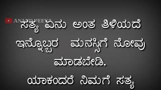 Kannada quotes | kannada thoughts | kavanagalu | inspiration quotes | whatsapp status video Kannada screenshot 1