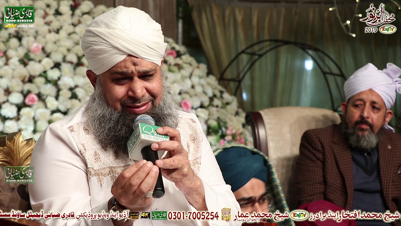 Rukh Se Parda Hata do By Muhammad Owais Raza Qadri  New Manqbat e Ghous E Azam 2019