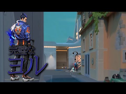 完璧なヨル yoru highlight[VALORANT]