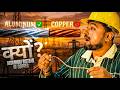 Why Power Lines Use Aluminum, Not Copper? | Electrical Power Line | Electrical in Hindi