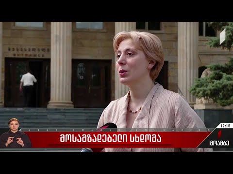 მოსამზადებელი სხდომა
