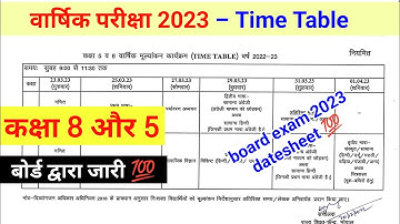 कक्षा 5वी और 8वीं बोर्ड परीक्षा 2023 टाइम टेबल जारी |class 5th - 8th Board EXAM 2023 TIME TABLE