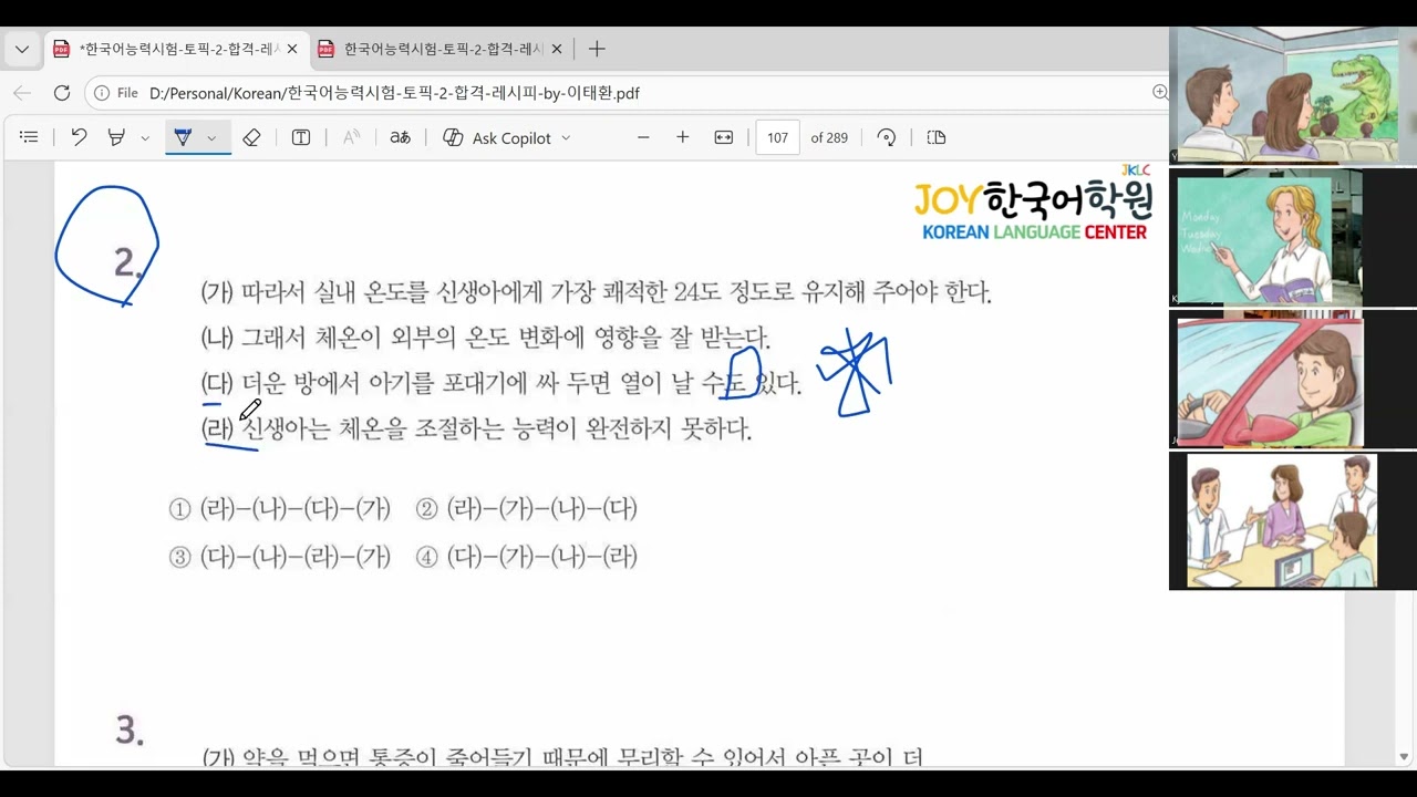 𝐓𝐎𝐏𝐈𝐊 𝐈𝐈 𝐏𝐫𝐞𝐩𝐚𝐫𝐚𝐭𝐢𝐨𝐧 (읽기 13번~15번) (순서 배열)