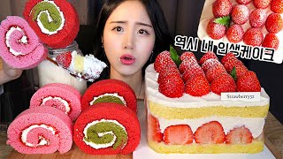 🍓 Клубничный торт ASMR МукбангㅣРождество Десерт Ест звукㅣChristmas Dessert Cake Mukbang