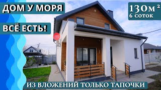 Дом 130 кв. м с МЕБЕЛЬЮ И ТЕХНИКОЙ в станице Гостагаевская | Анапа