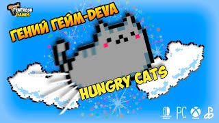 Hungry Cats | ТРЕЙЛЕР ИГРЫ.