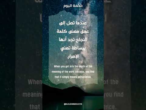 حكمة اليوم عمق النجاح