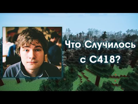 Видео: Что Случилось с Музыкой C418?