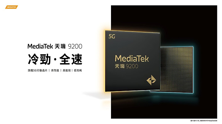 聯發科技天璣 9200  | 旗艦5G行動平台 | 冷勁 · 全速 - 天天要聞