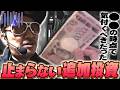 【悠遊自適# 574】投資が止まらない!?早く気付くべきだったこととは…#チェリ男 #スロット #パチンコ #スマスロ #スマパチ