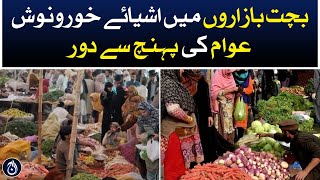 Food items in thrift markets are out of reach of masses - Aaj News