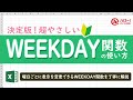 エクセルのWEEKDAY関数を使って曜日ごとに表示を変更しよう！｜業務効率UP！パソコン時短スキル講座