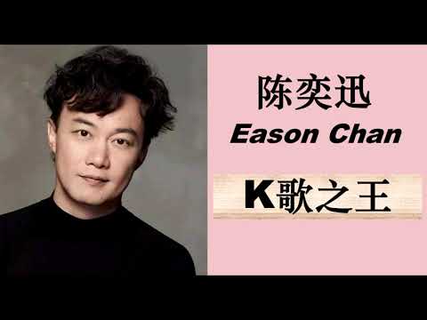 陈奕迅 --  K歌之王