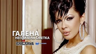 ГАЛЕНА - НЕПЛАТЕНА СМЕТКА / ПРИКАЗНА КОЛЕДА 2008 / GALENA - NEPLATENA SMETKA / 2K UPSCALE REMASTER