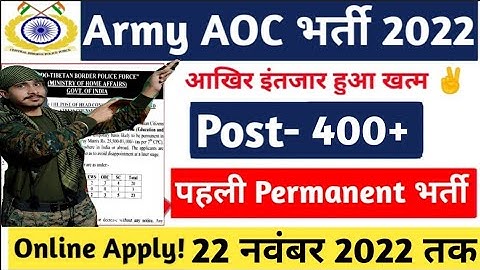 Army Ordnance Corp Vacancy 2022 | AOC Vacancy 2022 | Army Ordnance Corp Recruitment 2022 | AOC 2022