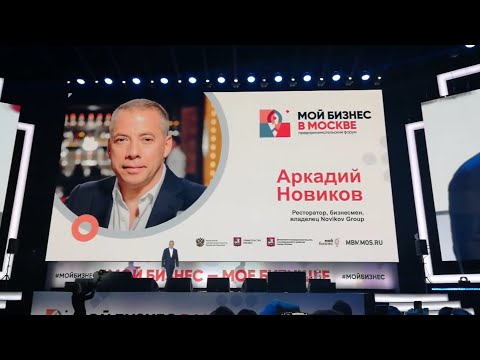 Аркадий Новиков 🥗 Первый ресторатор в РФ. Личностный рост