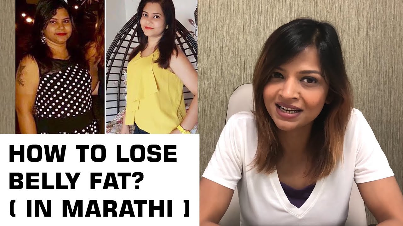 How to lose belly fat in marathi How to lose belly fat in marathi
