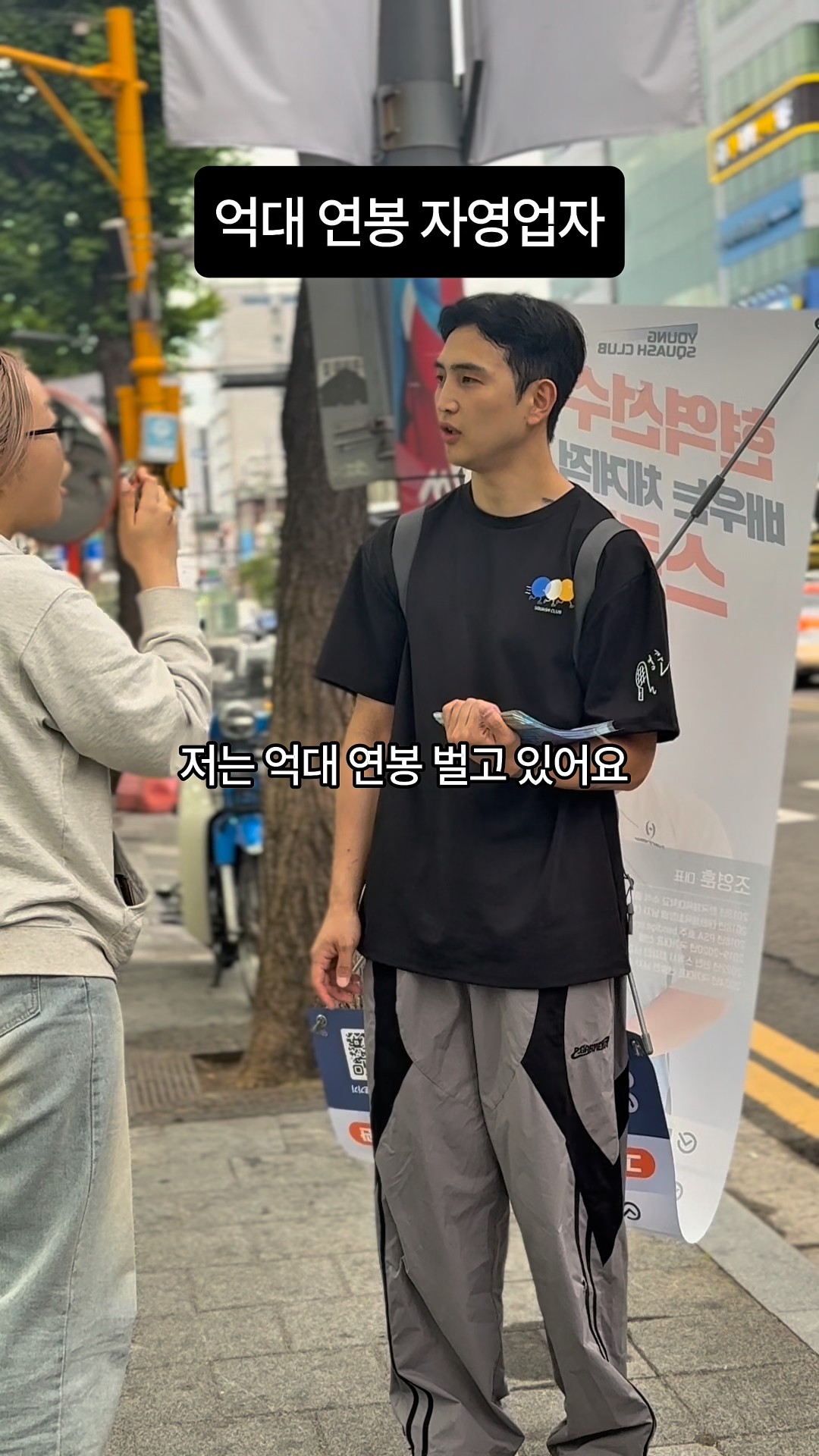 억대 연봉 스쿼시장 사장님 인터뷰