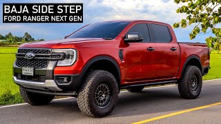 BAJA SIDE STEP FORD RANGER NEXT GEN - เปลี่ยนบันไดข้างทรง Baja ฟอร์ดเรนเจอร์ เน็กเจน