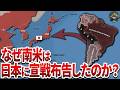 【第二次世界大戦】なぜ南米は日本に宣戦布告したのか？
