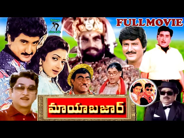 MAYA BAZAAR | TELUGU FULL MOVIE | SUMAN | AAMINI | ANR | DASARI NARAYANA RAO | TELUGU CINEMA ZONE class=