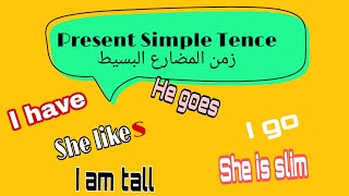 الثانية متوسط شرح زمن المضارع البسيط لغة انجليزية | present simple tence | حل وشرح صفحة 24 2021