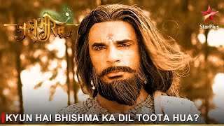 Mahabharat | महाभारत | Kyun hai Bhishma ka dil toota hua?