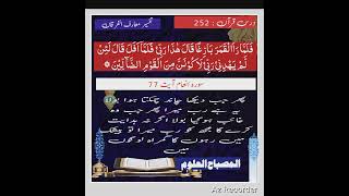 Download Lagu Hazrat Ibrahim Alaih Salam Kee Toheed Parastee | Al-Misbah-ul-Uloom MP3