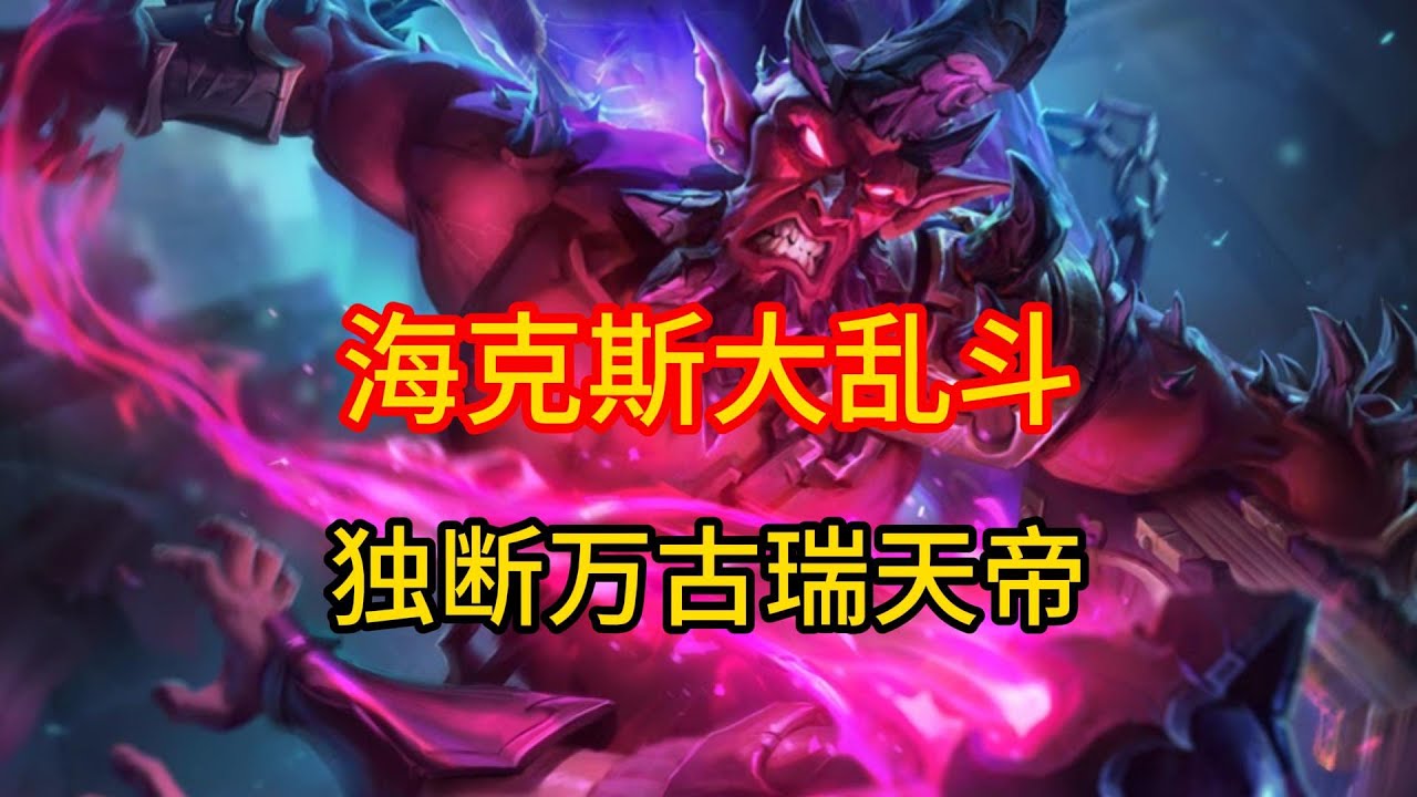 瑞天帝都没人玩？那我不客气了！ 