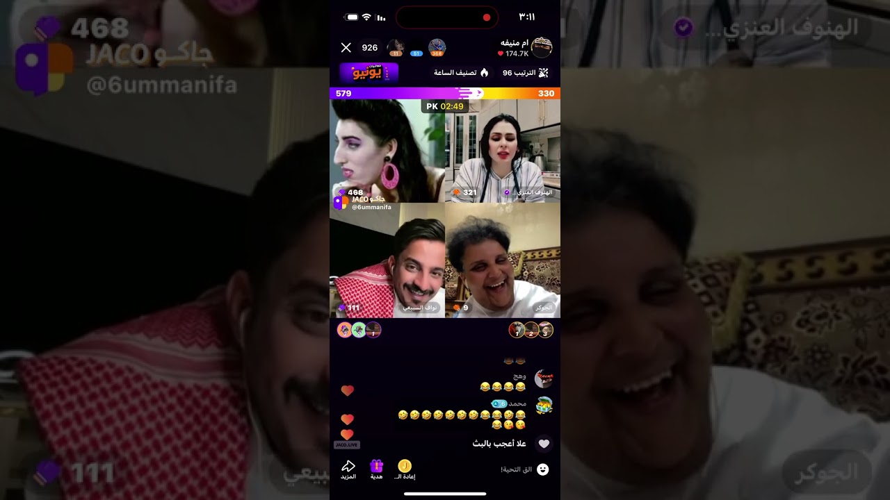 بث ام منيفه ..وجت اقوى هوشه بين الهنوف العنزي ونواف #بث_جاكو #اكسبلور