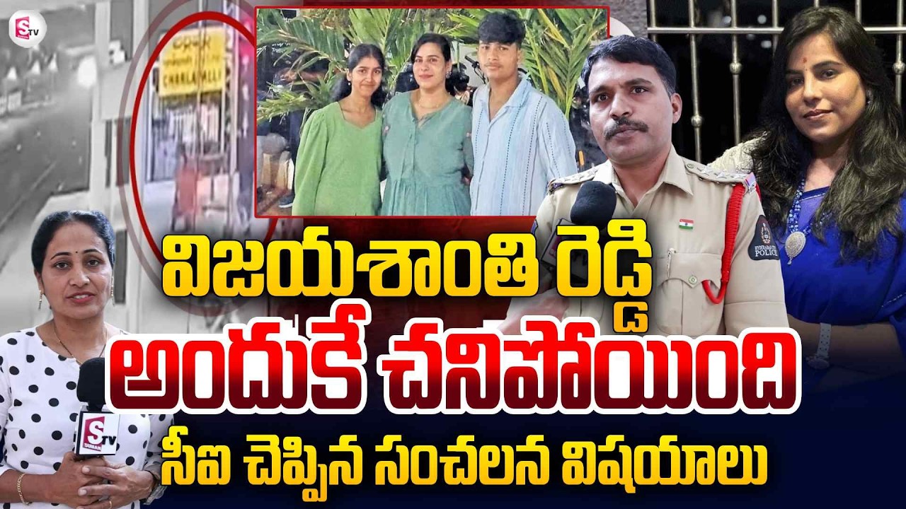 CI About Charlapally Railway Station Vijayashanti Incident|Software Vijayashanthi | SumanTV Nirupama
