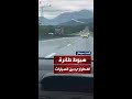على طريق سريع في البرازيل طائرة صغيرة تهبط اضطراريا